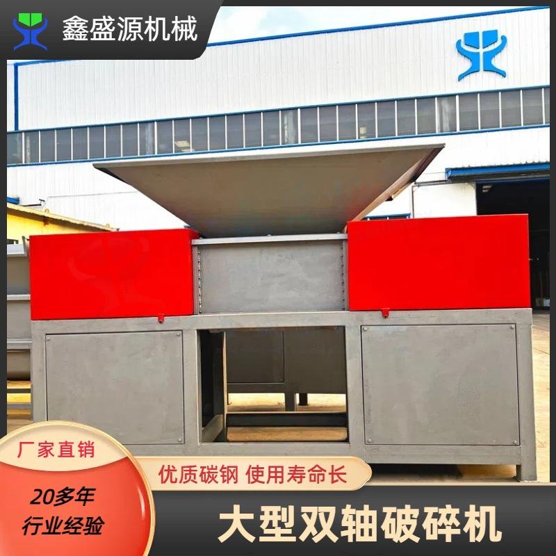 固废垃圾破碎机双轴小型冷冻肉撕碎机多功能单双轴撕碎机