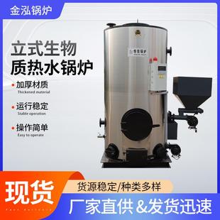 0.5吨立式生物质热水锅炉学校供暖0.生物质蒸汽发生器导热油炉