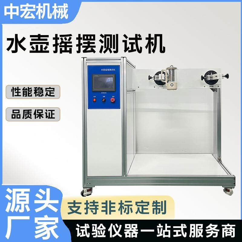 水壶摇摆耐久性试验机带手柄产品摇摆疲劳试验机水壶摇摆寿命测试,工业油品/胶粘/化学/实验室用品,其他实验室设备,淘宝优惠券,粉丝福利购,淘宝优惠卷