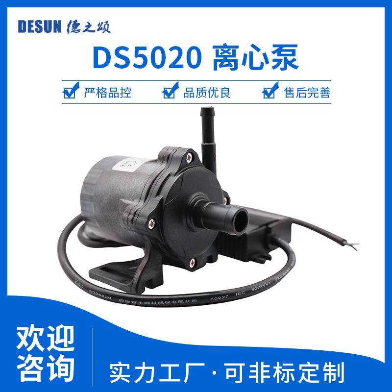 DS5020直流无刷水泵12V24V电压80w小水泵40升流量8m扬程