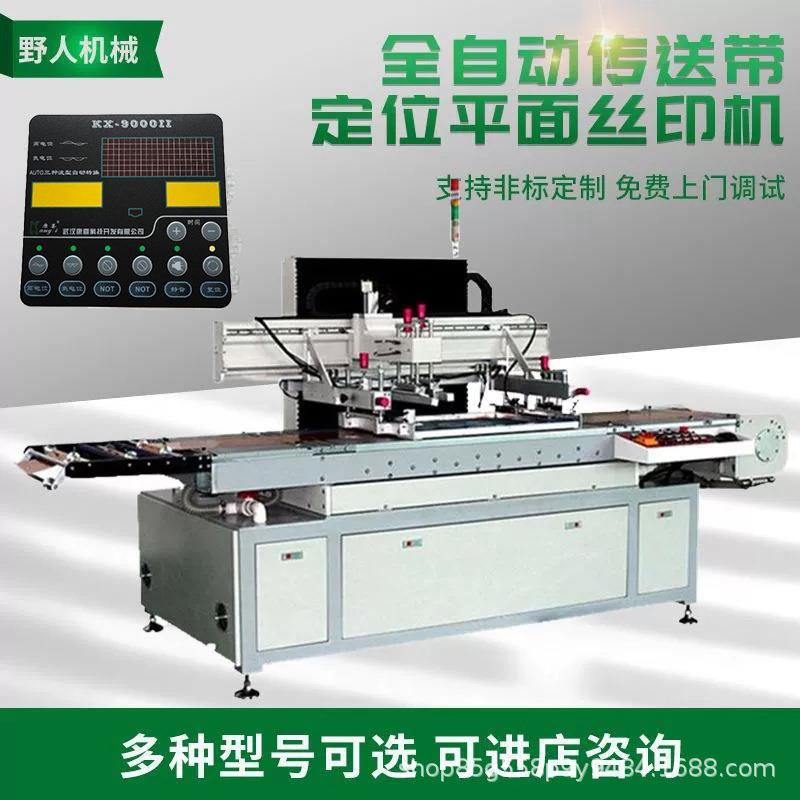 薄膜开关面板丝印机柔性线路板丝网印刷机胶片不干胶卷对卷丝印机