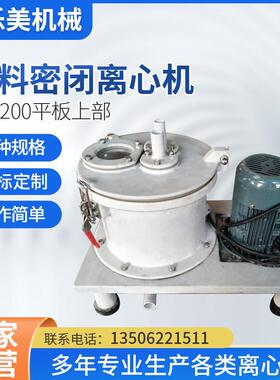 平板离心机PSB200平板上部卸料密闭离心机平板离心机