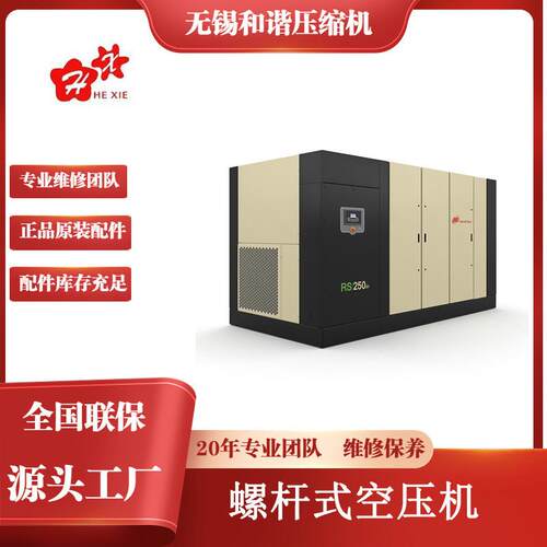 空气压缩机空压机新一代R系列200-250油浸螺杆压缩机