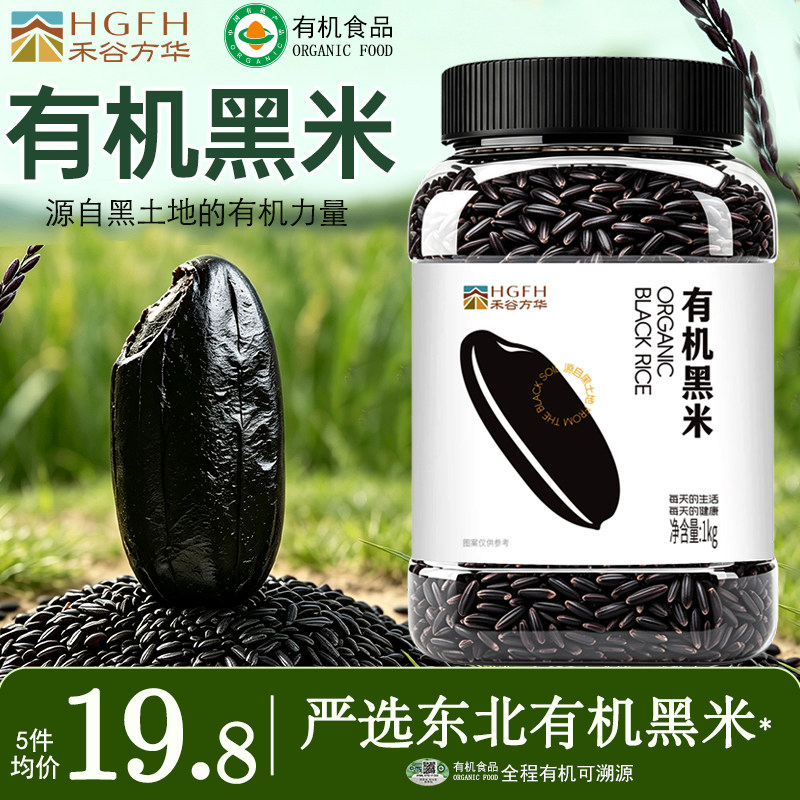 东北有机黑米26年农家新米香米血糯米糙米粗粮五谷杂粮官方旗舰店