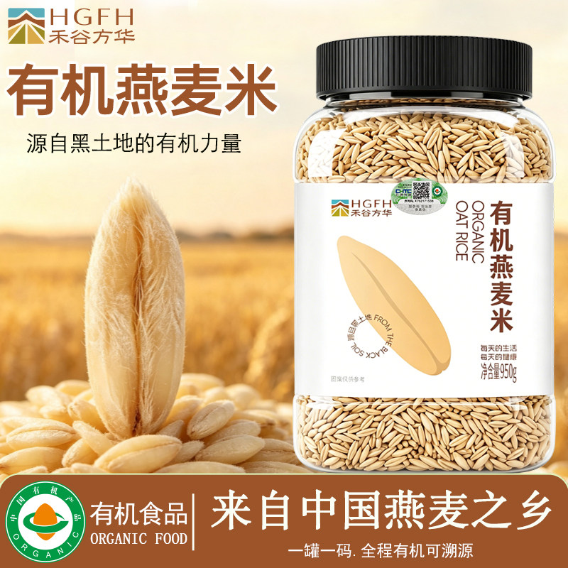 禾谷方华有机燕麦米26年农家新米