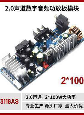 CA-3116AS 2.0声道音频功放板8-24V 2*100W双声道功放模块TPA3116