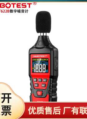 HT622B噪音计测声音分贝仪噪声测试仪家用高精度声级计测音量检测