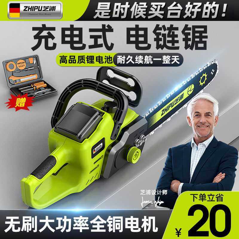 德国芝浦电链锯户外锂电锯家用充电手提式锯柴电锯大马力伐木锯,3C数码配件,摄像机配件,淘宝优惠券,粉丝福利购,淘宝优惠卷