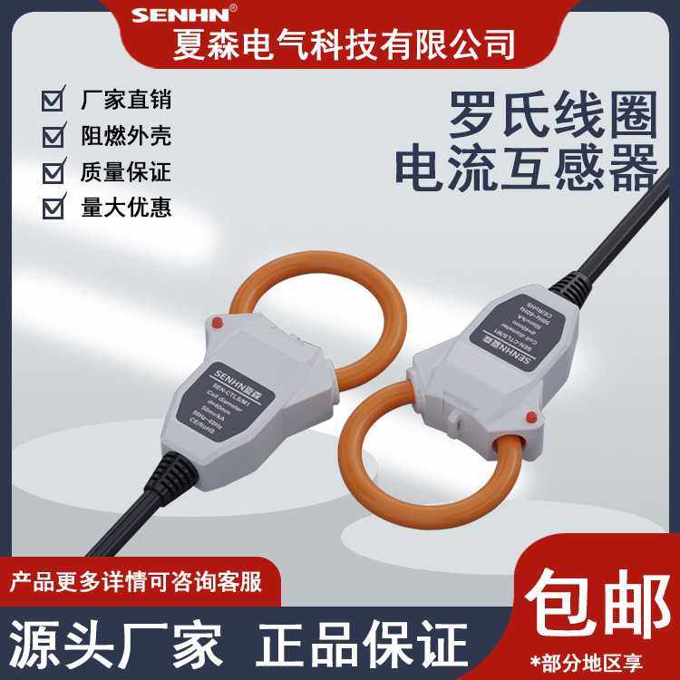 行波测距CTLSX-80mm工频高频罗氏线圈测量微分电流传感器柔性开口