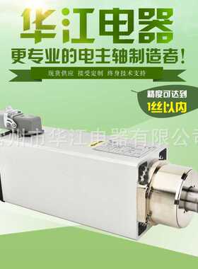 华江电机厂家直销YS8350B 4.5KW ER25 方型 风冷电主轴