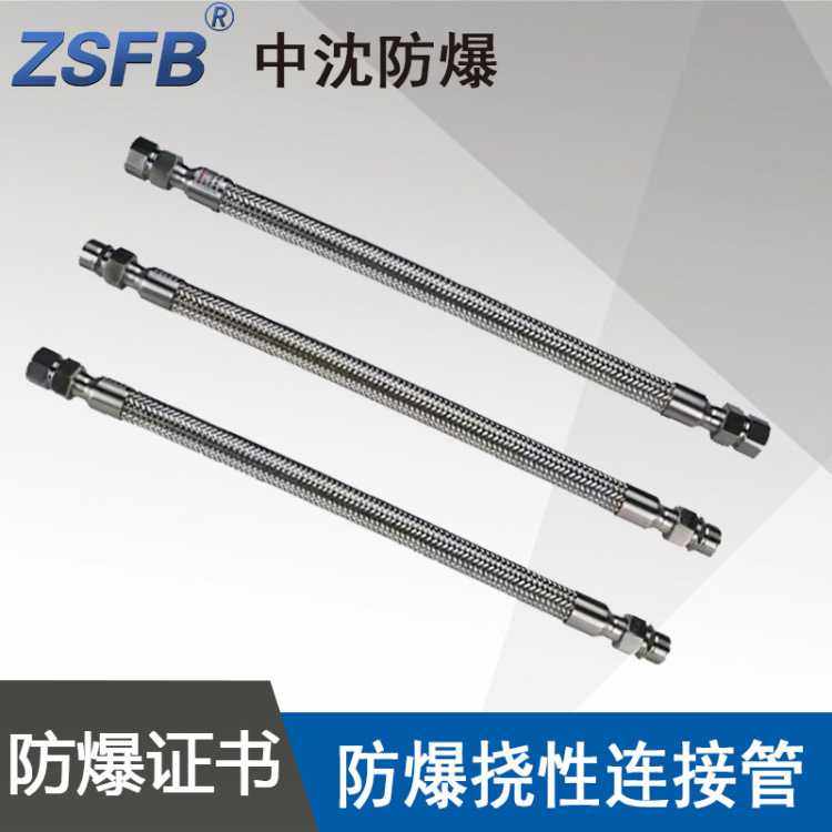 BNG-II20X1000mmG3/4X1000mm防爆挠性连接管304SS不锈钢ExdIICT6