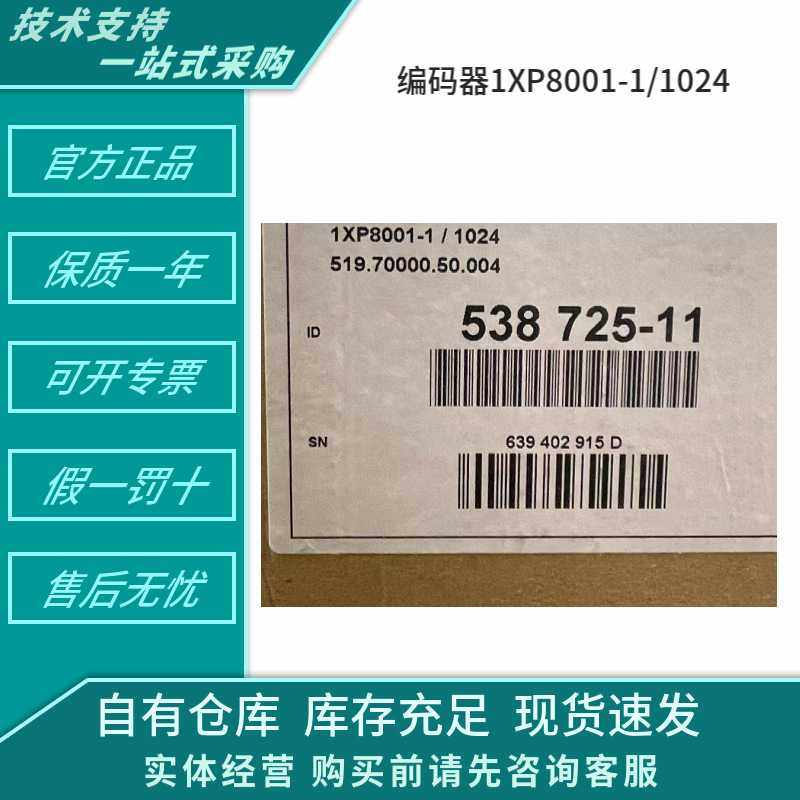 西门/子编码器1XP8001-1/1024/1XP8012-10/1XP8032-10控制箱