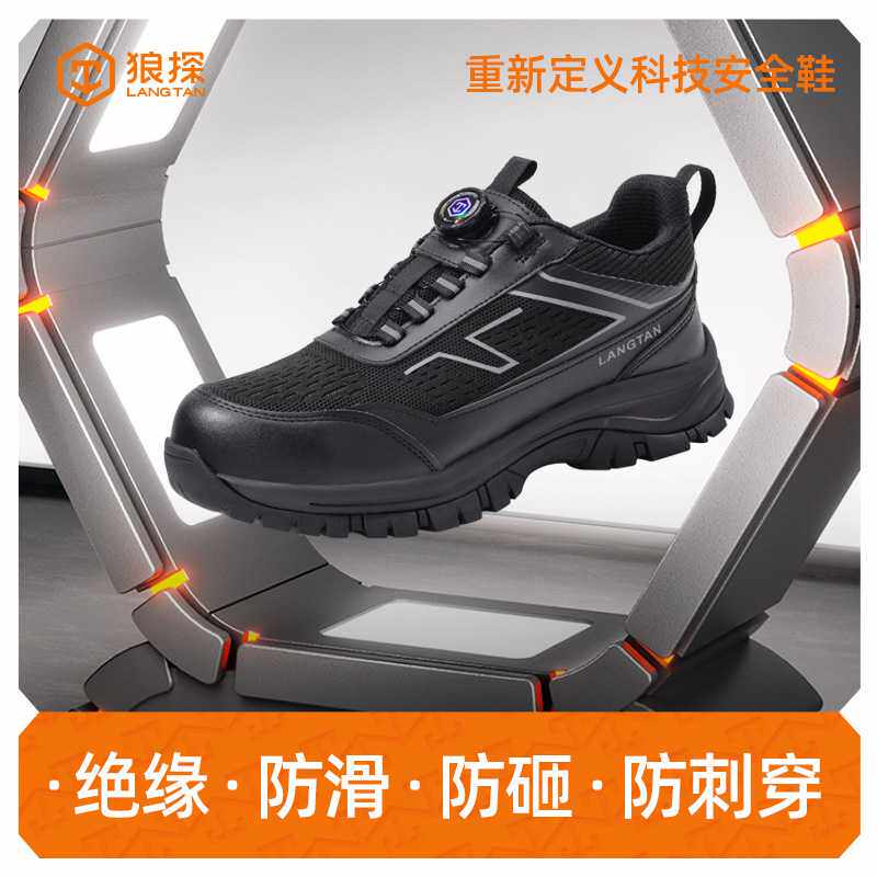 狼探新款劳保鞋男绝缘鞋防滑SRC防砸防刺穿智能纽扣安全鞋耐磨款
