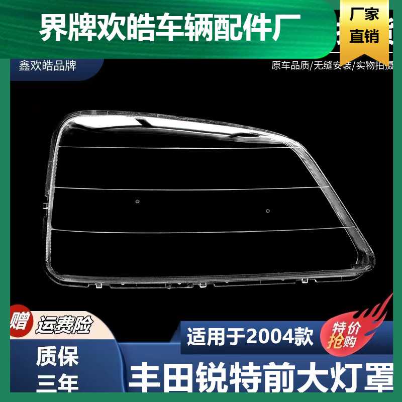 适用于众泰2008大灯透明灯罩 丰田特锐perodua kembara灯罩