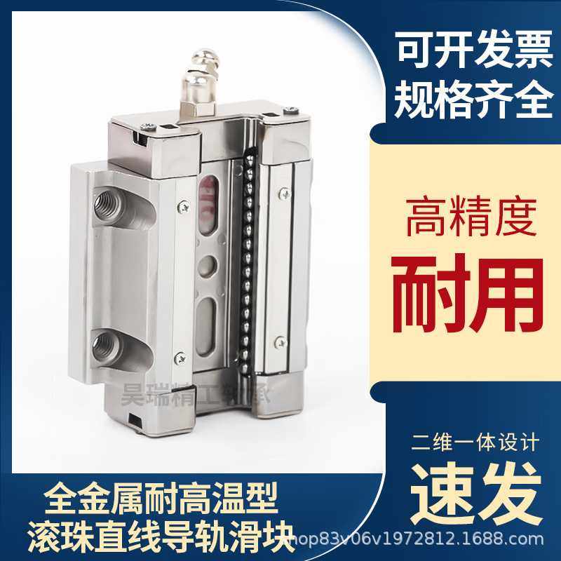高精密耐高温直线导轨滑块MGN/MGW/7C/9C/12C/15C/12H/9H/15H滚珠