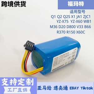 适用福玛特YZ-X75 X60 M36 WB1 Q2 D20 D800 T68扫地机吸尘器电池