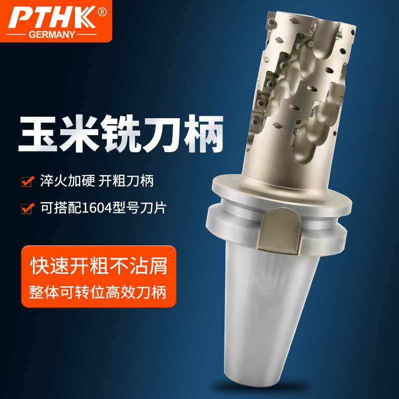 整体BT40 50切削可转位螺旋立侧铣刀粗加工玉米铣刀杆粗皮铣刀柄