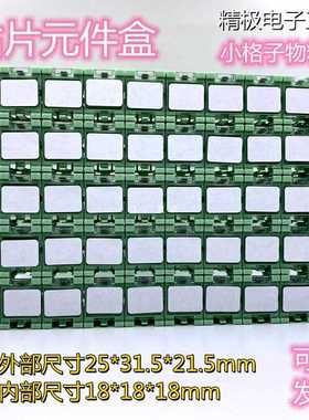 1#号拼接格子塑料IC零件盒 SMT器件元件盒电阻贴片盒收纳小盒子