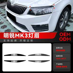 适用2015 2017斯柯达Octavia明锐MK3前大灯灯眉车贴外饰跨境改装