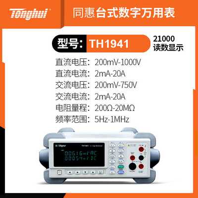 同惠TH1951/TH1952/TH1963五六位半数字台式万用表TH26036表笔