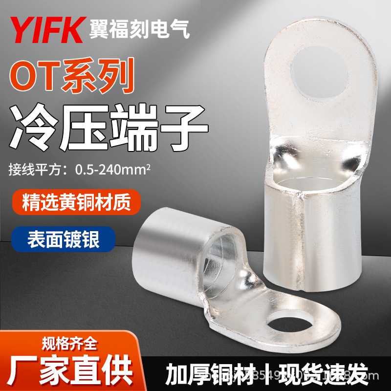 紫铜焊口OT裸端子1/2.5/4/6/10/16/35/95平方冷压接线耳圆 形头鼻