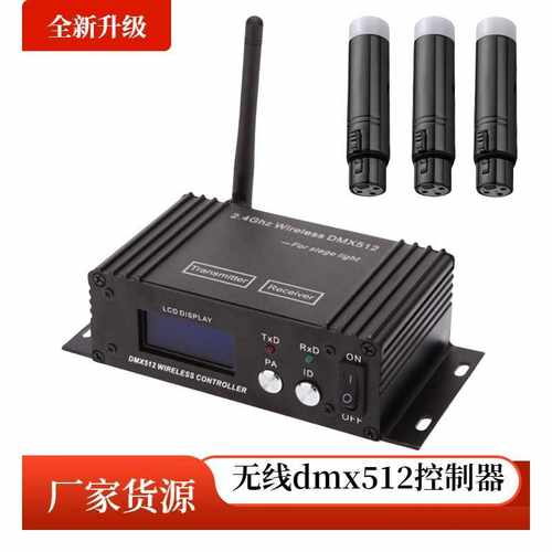 DMX512无线收发器控台发射器 舞台灯液晶屏接收器无线灯光控制器