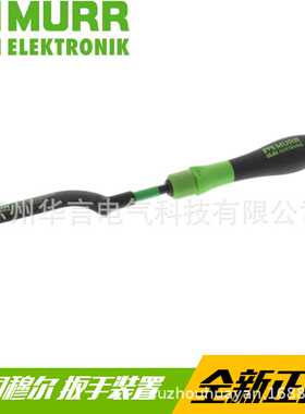 供应德国原装 穆尔MURR 力矩扳手装置 7000-99101-0000000
