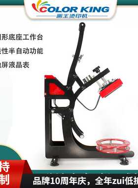 Colorking AP1719 手动直压印球机 磁性半自动球体logo印制热印机