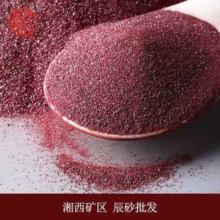 朱砂原矿粉紫金砂细粉原石辰砂细颗粒可装噶乌盒福袋吊坠宝石