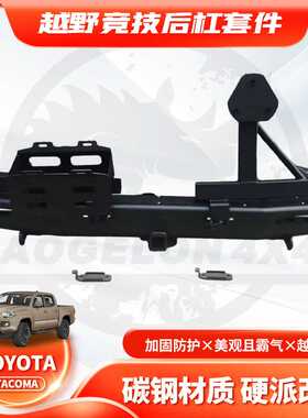 适用2016款TOYOTA TACOMA REAR BUMPER后杠塔库玛带备胎架油桶架