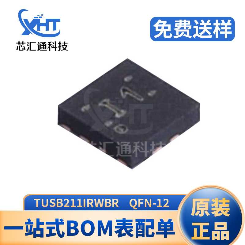 TUSB211IRWBR TUSB211 QFN12 USB 2.0 高速信号调节器 接口IC芯片