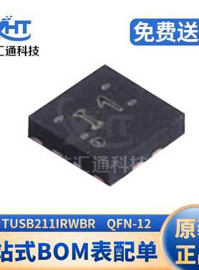 TUSB211IRWBR TUSB211 QFN12 USB 2.0 高速信号调节器 接口IC芯片