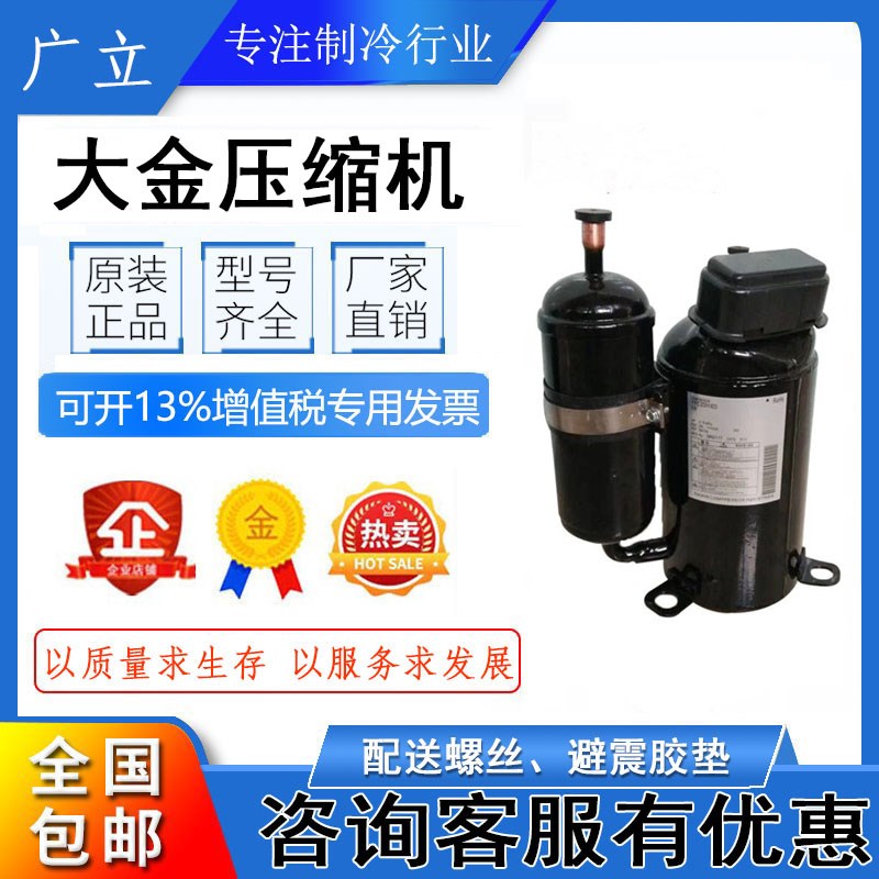原装大金RC70YEN-R3船用空调压缩机JT125B-NFYE RC112YENE制冷压