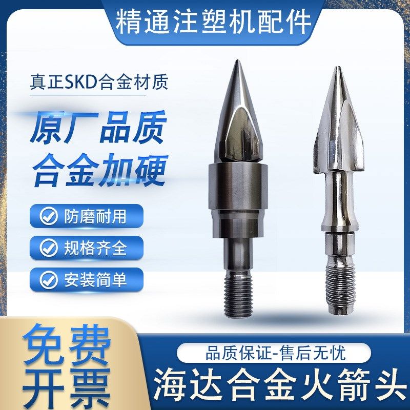 海达注塑机分胶头螺杆头过胶头小三件套四件套合金35 40 60火箭头,农用物资,苗木固定器/支撑器,淘宝优惠券,粉丝福利购,淘宝优惠卷