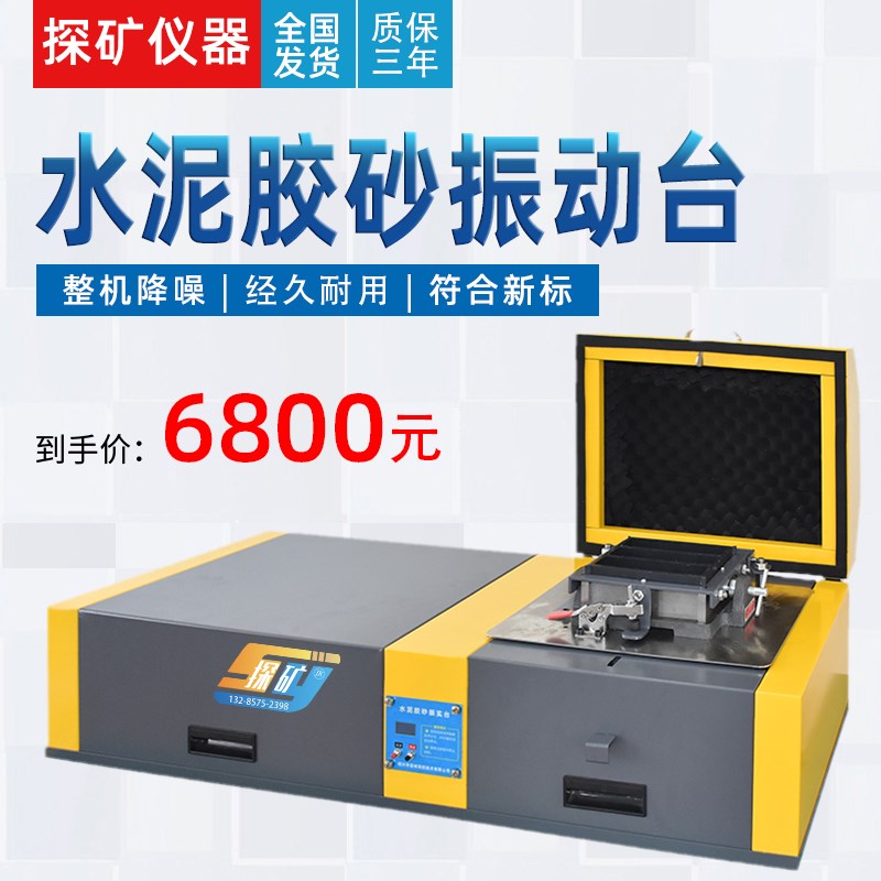 新标准振实台TS-20水泥胶砂振实台行星式JJ-5搅拌机震实强度试验