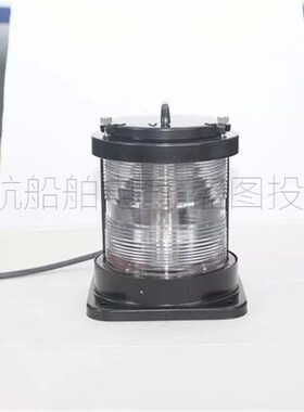 亮舟船用单层航行灯信号灯CXH3-1D1钢质不锈钢P28S65W前桅灯CCS证