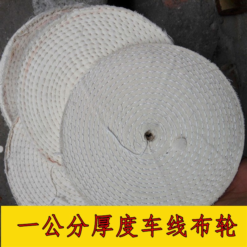 全棉首饰抛光轮200 300   棉布轮 布轮 白布轮 镜面布轮