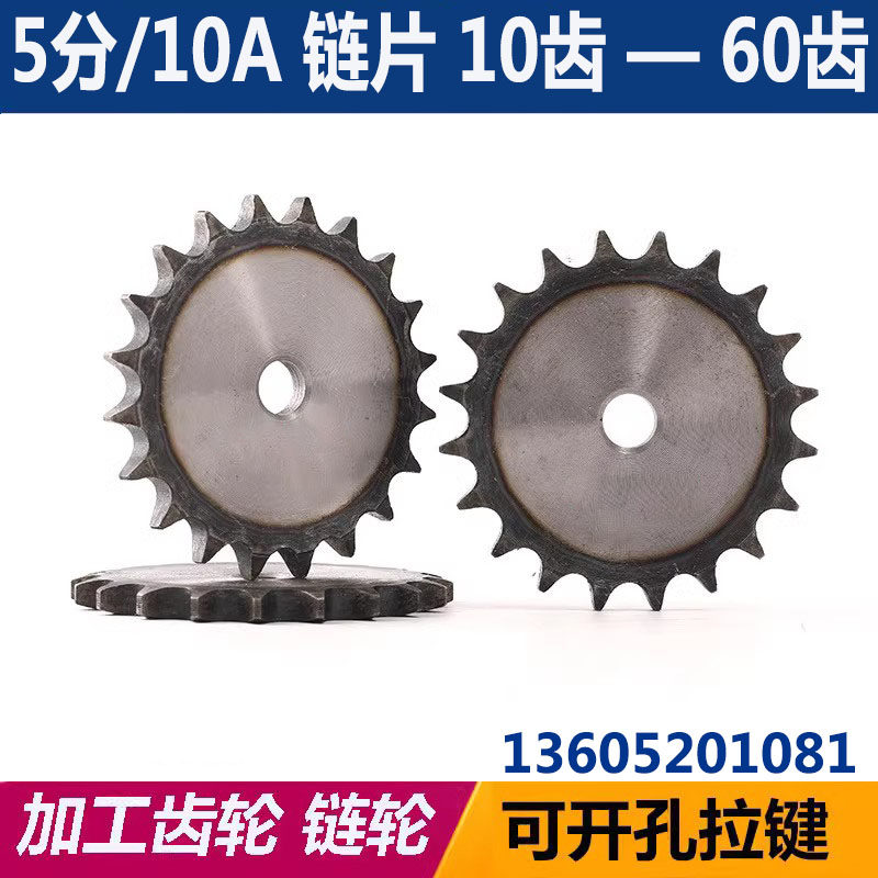 链轮片5分10A/节距15.875/平片/齿数10/11/12/13/14/15/16-50齿,农用物资,苗木固定器/支撑器,淘宝优惠券,粉丝福利购,淘宝优惠卷