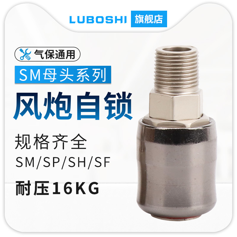 C式快速接头SM自锁母头空压机配件大全吹尘枪气管快接风炮汽保PM