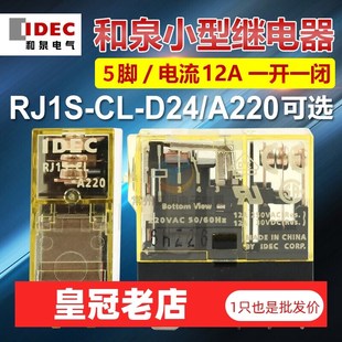 RJ1S DC24V D24 AC220V和泉中间小型继电器5脚宽 A220 IDEC