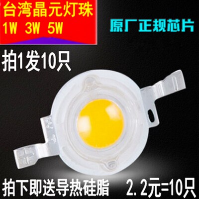 高亮1W3W5W大功率led灯珠led单灯贴片帕灯射灯手电筒灯泡白暖蓝光