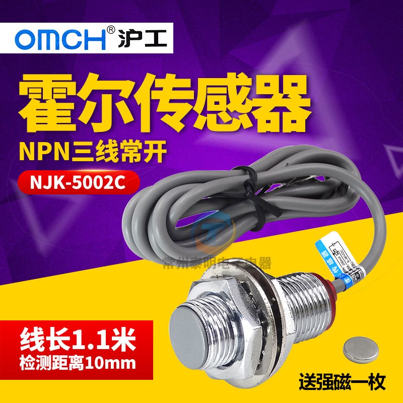 OMCH沪工霍尔传感器NJK-5002C磁性M12接近开关NPN三线常开配磁铁