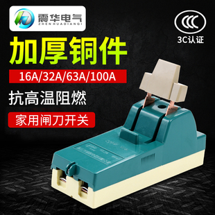 两单相16A32A100A家用小电源闸刀开关工业刀闸负荷式开启开关220V