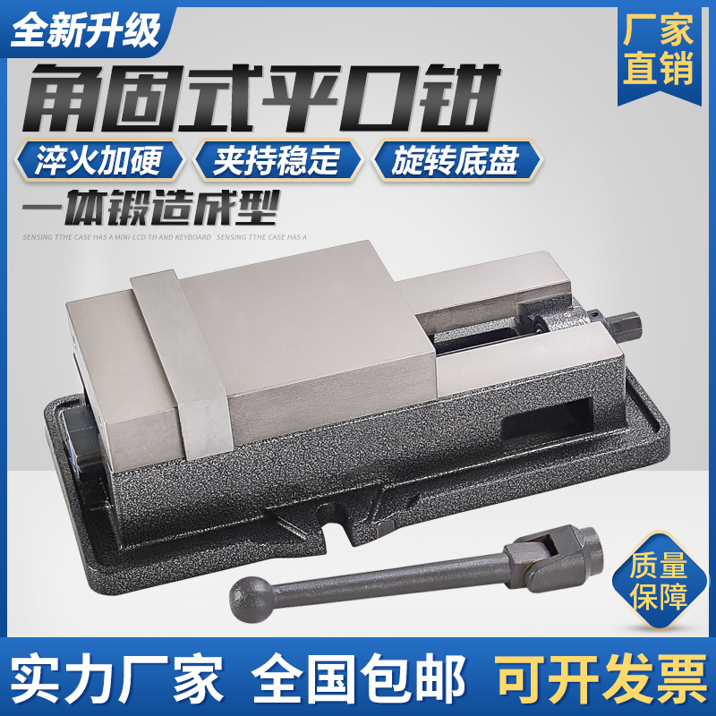 角固式平口钳机床钻铣床专用台虎钳CNC4寸 5寸 6寸8寸精密机用