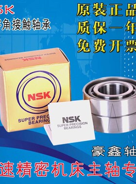 NSK日本进口微型角接触轴承 729 AC C P4 P5 配对 精密级 包邮