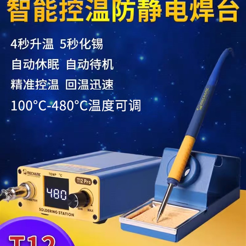 维修佬 热风枪焊台二合一T12数显电烙铁头可调温手机维修焊接工具