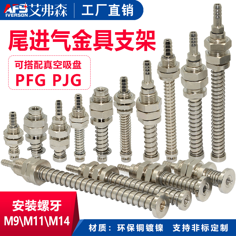 AFS艾弗森机械手缓冲金具支架 吸盘组件缓冲杆M9 M11 M14顶部进气