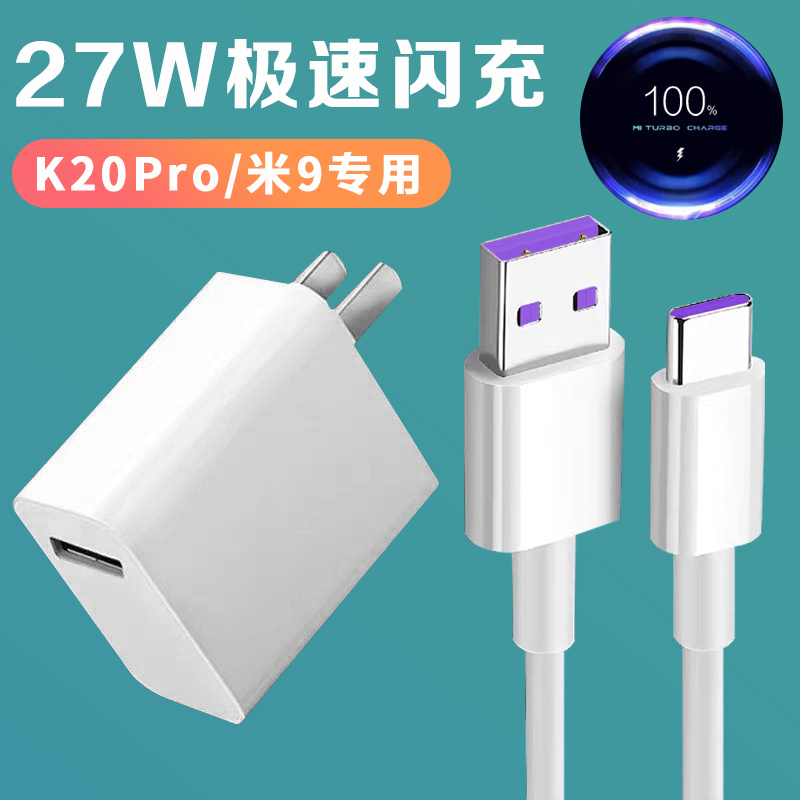 适用小米9充电器27W极速闪充Redmi红米k20pro充电头27瓦快充手机x