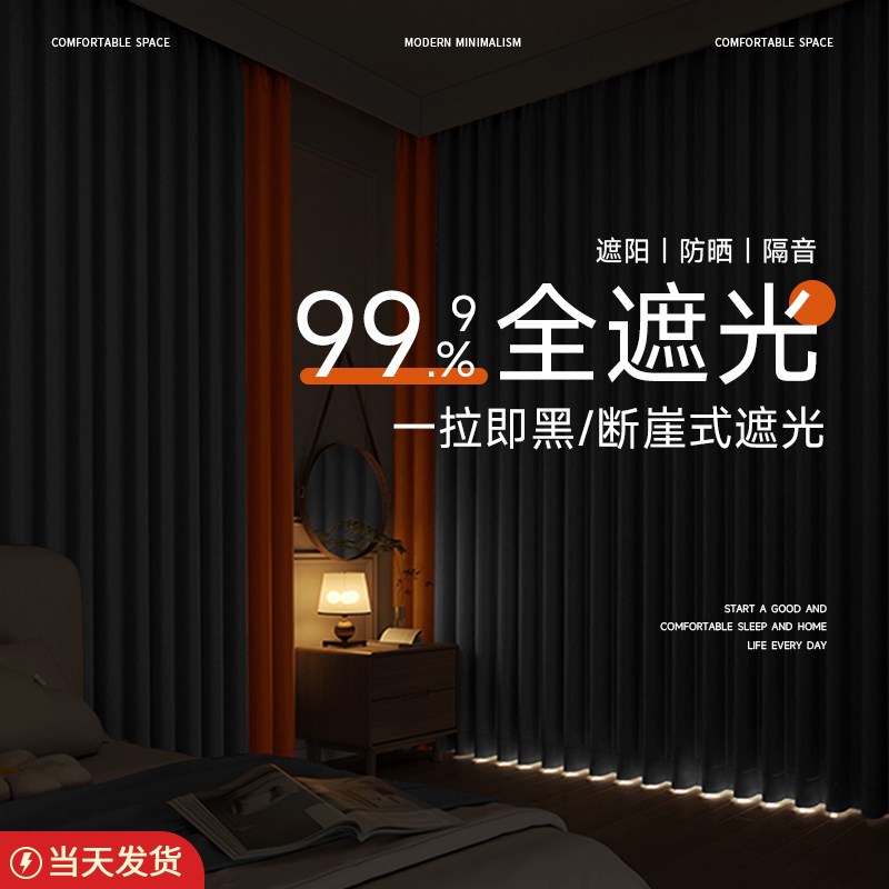家用卧室高级感全遮光窗帘2024新款隔音客厅隔热防晒棉麻布挂钩式