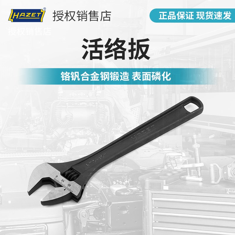包邮哈蔡特hazet工具进口活络扳活动扳开口扳子活口扳手